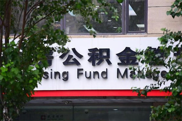 宁夏非户籍离职公积金取出（非户籍所在地公积金提取）
